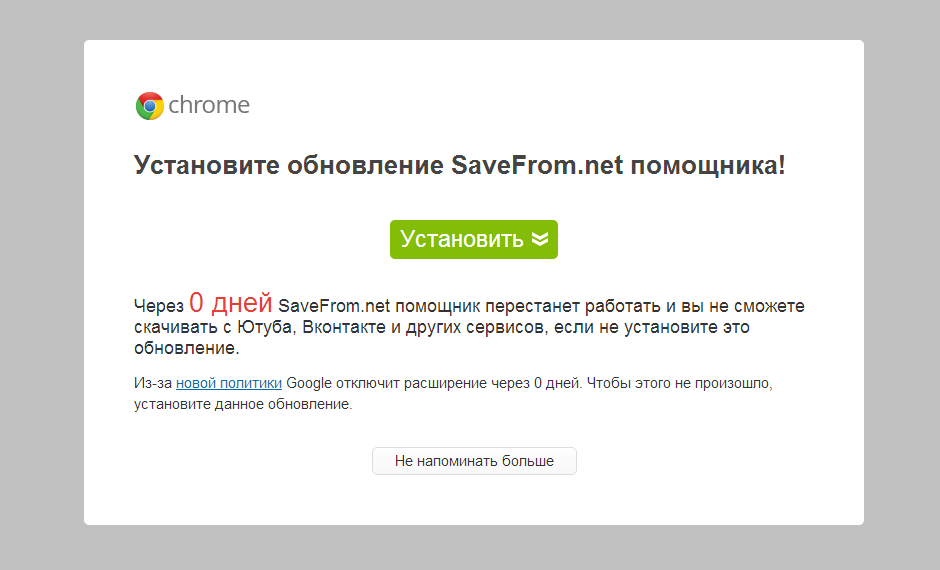 Sevefrome net. Установить расширение savefrom. Установить savefrom net для Google Chrome. Обновить савефром. Помощник установки обновлений.