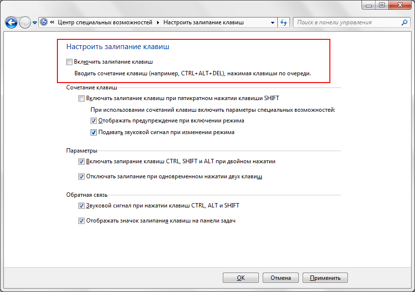 Залипают клавиши на клавиатуре что делать. Как включить залипание клавиш на клавиатуре. Как отключить залипание клавиш на клавиатуре. Специальные возможности залипание клавиш. Как откл залипание клавиш.