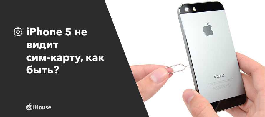 Sim карта недействительна iphone 11