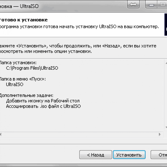 Ultraiso как установить игру. Установка программы ULTRAISO. Как установить программу на компьютер с флешки. Ставить в файле.