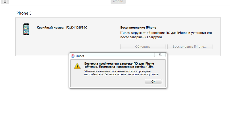 Почему телефон выдает ошибки. Iphone восстановление ошибка. Ошибка при восстановлении айфона. Ошибка айтюнс. Ошибки айтюнс при восстановлении iphone.