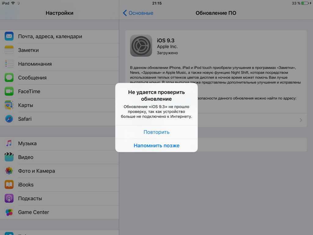 Не удалось установить приложение проверить целостность. Обновление IOS. Настройки основные обновления IOS. Обновление IOS IPAD. Обновление приложений на айпаде.