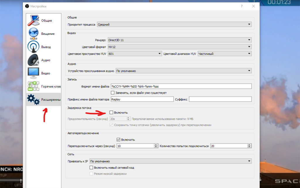 Задержка в обс. Цветовой Формат обс. Задержка стрима в OBS. Как сделать задержку в OBS.