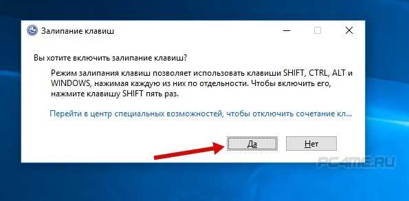 Залипание клавиш. Залипание клавиш на компьютере. Как отключить залипание клавиш. Залипание клавиш Windows.