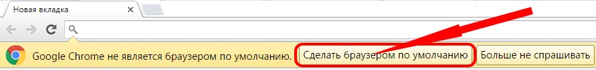 Кнопка Сделать браузер по умолчанию