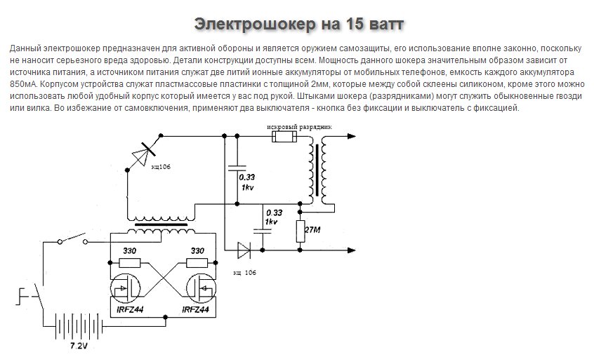 Схема электрошокера 704