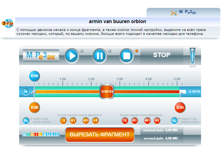 Мр3 резак