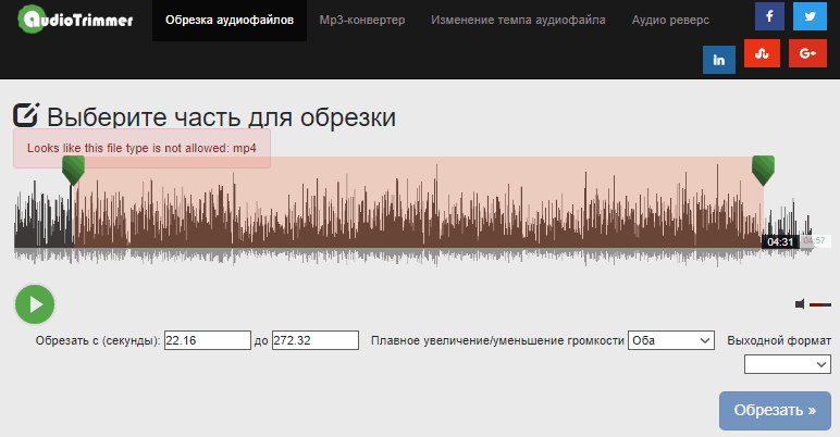 Обрезать звук. Обрезать аудиофайл. Программа для обрезки аудио. Обрезка аудиофайла онлайн.