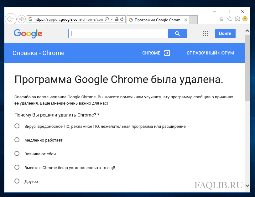 Как удалить гугл. Как удалить Google Chrome. Как удалить Chrome. Как удалить хром. Как удалить гугл хром.