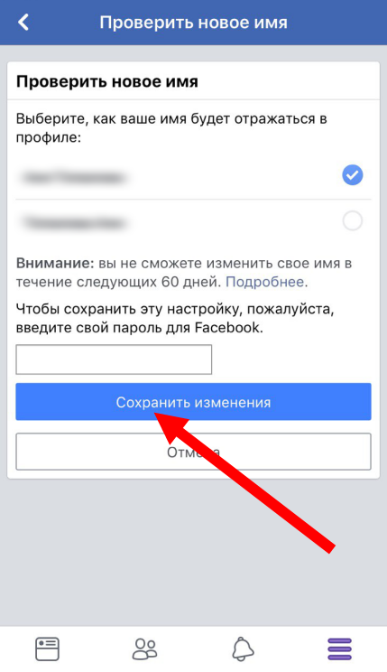 Как изменить имя в фейсбуке. Изменить имя в Фейсбуке. Как поменять имя в Фейсбуке. Как изменить фамилию на Фейсбуке. Как изменить имя профиля в Фейсбук.