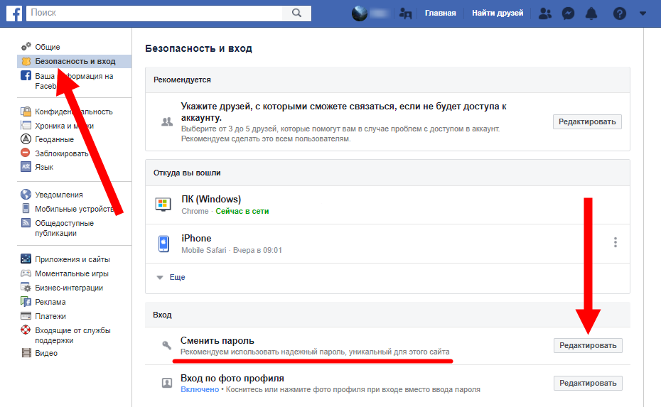 Проверить фейсбук. Как узнать свой логин и пароль в Фейсбуке. Как узнать логин в Фейсбуке. Логин на Фейсбуке. Пароли в Фейсбуке.