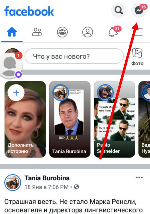 Ищу фейсбук. Facebook сообщения. Сообщение в Фейсбуке. Где сообщения в Фейсбук. Где в Фейсбуке личные сообщения.