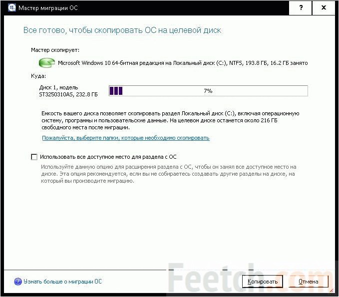 Перенос windows 10 с hdd на hdd