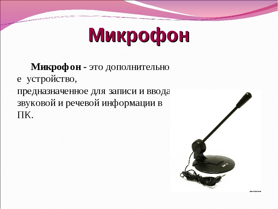 Текст через микрофон