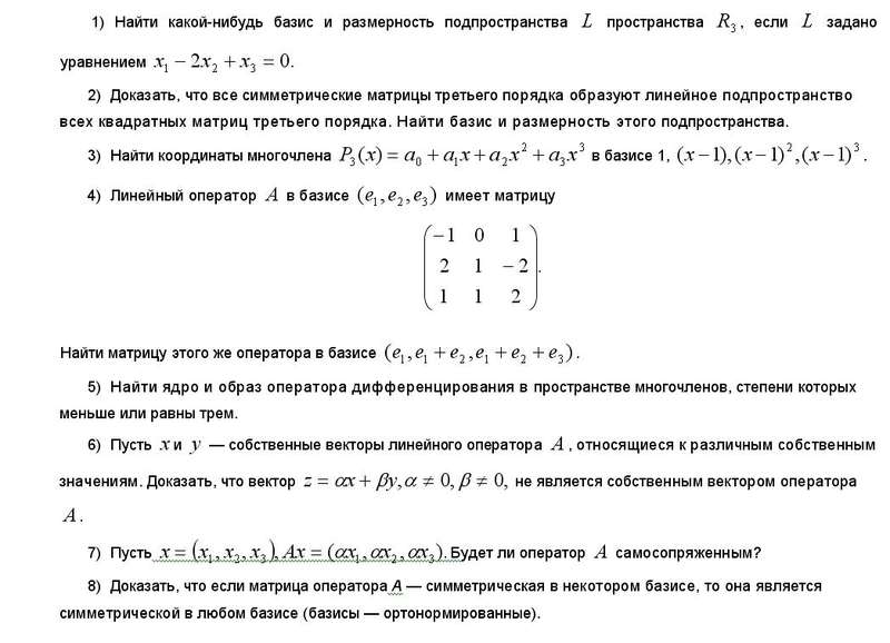 Найти размерность линейного пространства