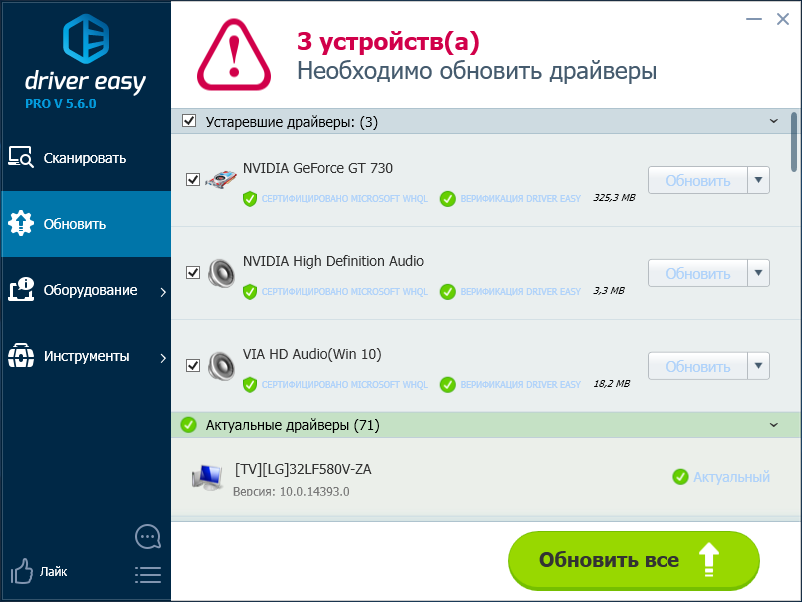 Программа для обновления драйверов. Driver easy программы. Обновили оборудование. Driver easy Pro. Driver easy Pro 5..