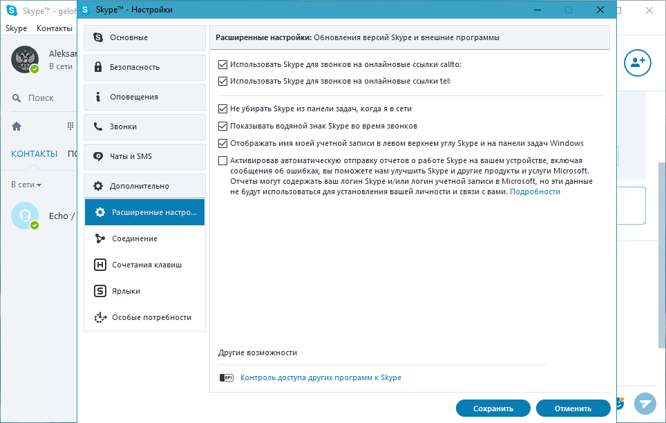 Функции скайпа. Картинка скайпа на панели задач. Skype 7 Mac.