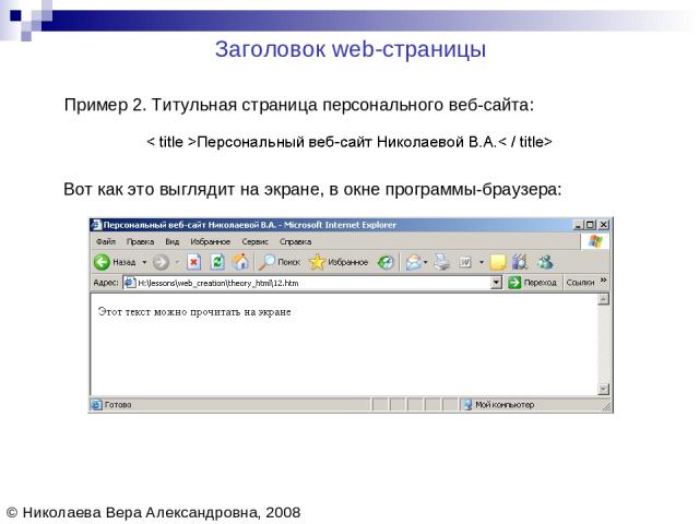 Title web. Название веб страницы. Веб страница пример. Заголовок страницы сайта. Названия страниц сайта примеры.