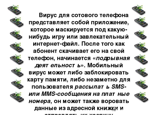 Очищенные вирусы телефоне. Вирус на телефоне. Вирус сотовый телефон. Как выглядит вирус на телефоне. Мобильные вирусы миф или угроза.