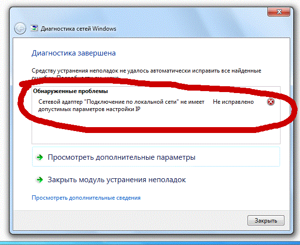 Перестали автоматически. Диагностика сети. Выполните диагностику сети. Диагностика сетей Windows 7. Сетевой адаптер не имеет допустимых параметров настройки IP.