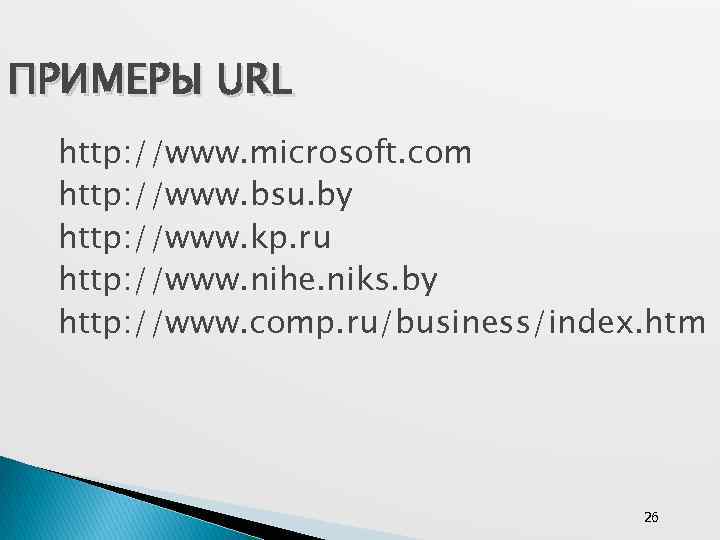 Схема url адрес