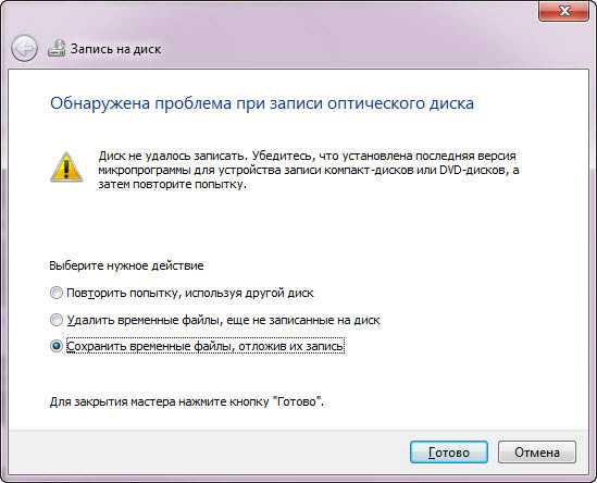 Ошибка невозможно записать на диск