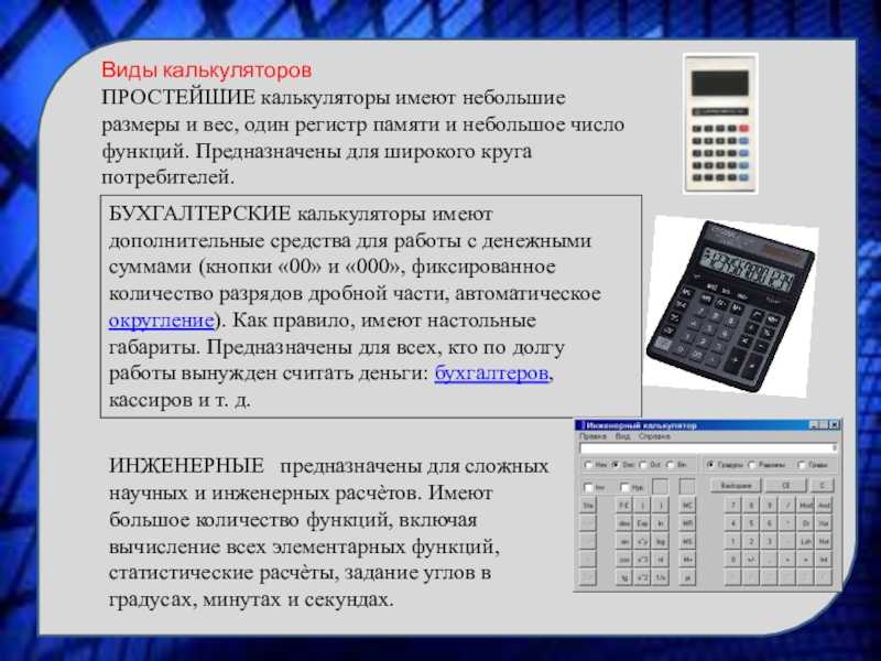 Какой калькулятор можно на огэ. Как пользоваться калькулятором. Функции кнопок на калькуляторе. Виды калькуляторов. Как работает калькулятор.