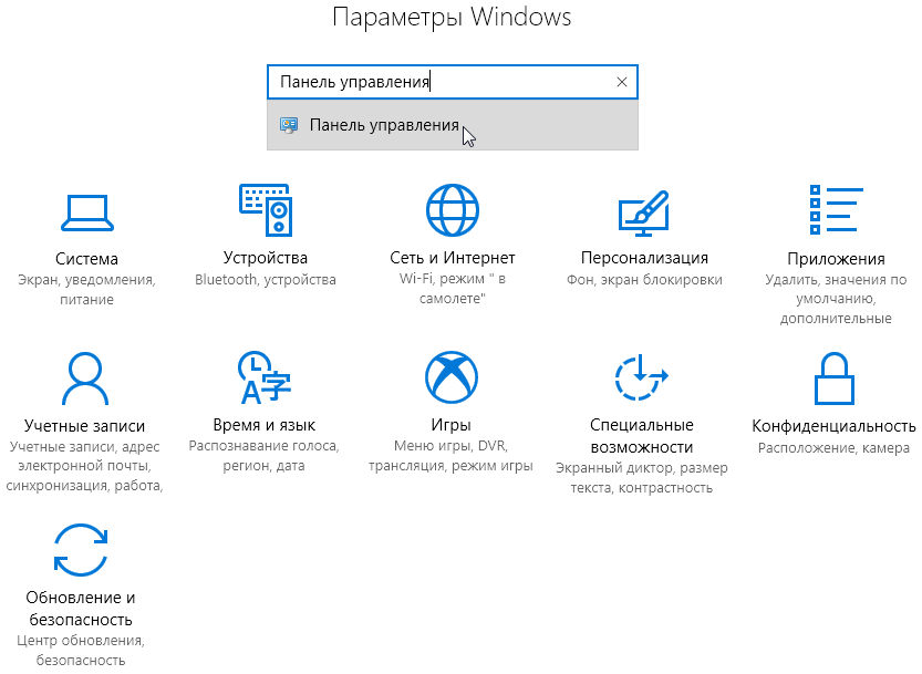 Панель управления ссылка. Панель управления win 10. Как открыть панель управления на Windows. Панель управления win 11. Панель управления системы в Windows 10.