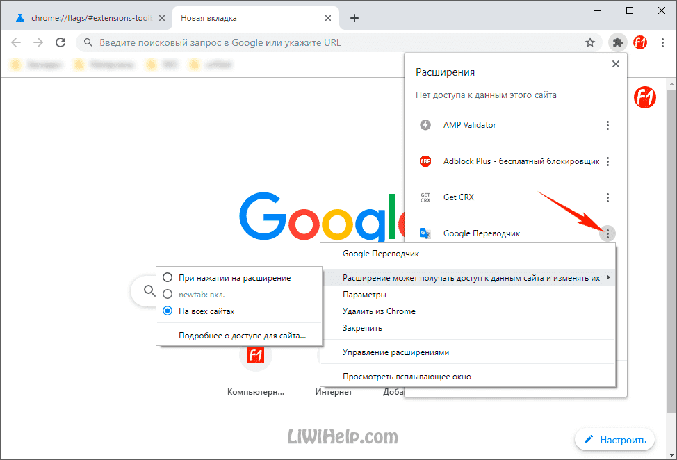 Расширения для google