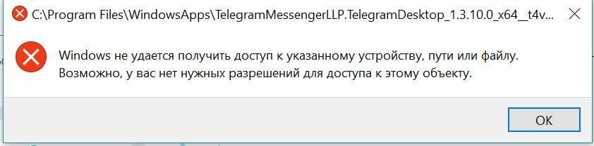 При запуске нет лицензий. Windows не удаётся получить доступ к указанному. Windows не удаётся получить доступ к указанному устройству пути. Не удается получить доступ к указанному устройству пути или файлу 10. Не удаётся получить доступ к указанному устройству Windows 10.