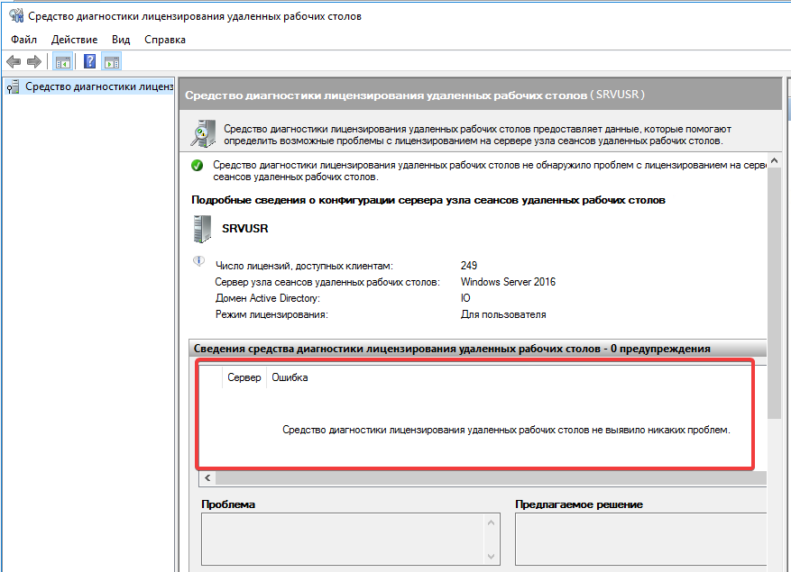 Установи приложение 2. Лицензирование удаленных рабочих столов. Средство диагностики лицензирования удаленных рабочих столов. Настройка сервера удаленных рабочих столов. Сервер лицензирования удаленных рабочих столов.