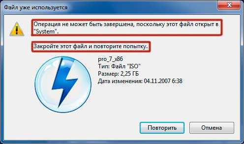 Выполнена удаление файлов. Операция не может быть завершена. Операция не может быть завершена поскольку этот файл открыт в. Файл открыт в System как удалить. Как закрыть файл который открыт в System.