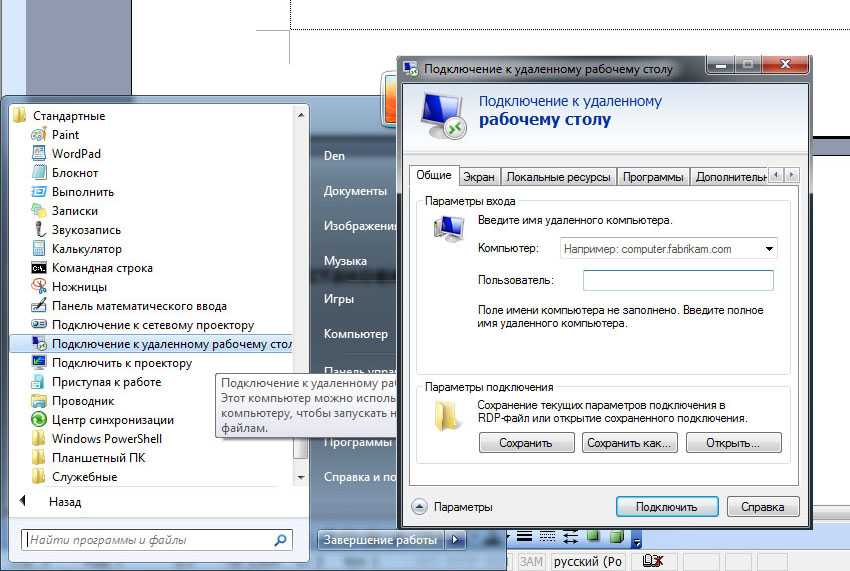 Как удалить рабочий. Подключение к удаленному рабочему столу. Подключение к удаленному раб столу. Подключение к удаленному рабочему столу Windows. Подключить удаленный рабочий стол.