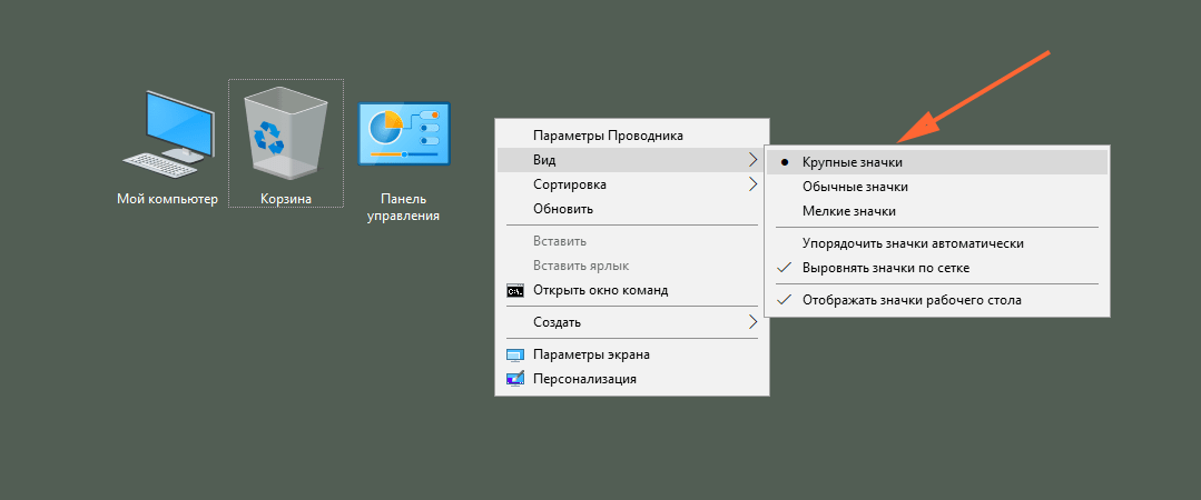 Как изменить размер иконок. Размер ярлыков на рабочем столе. Рабочий стол Windows 10 с ярлыками. Изменить размер иконок в виндовс. Изменения размеров ярлыков на рабочем столе.