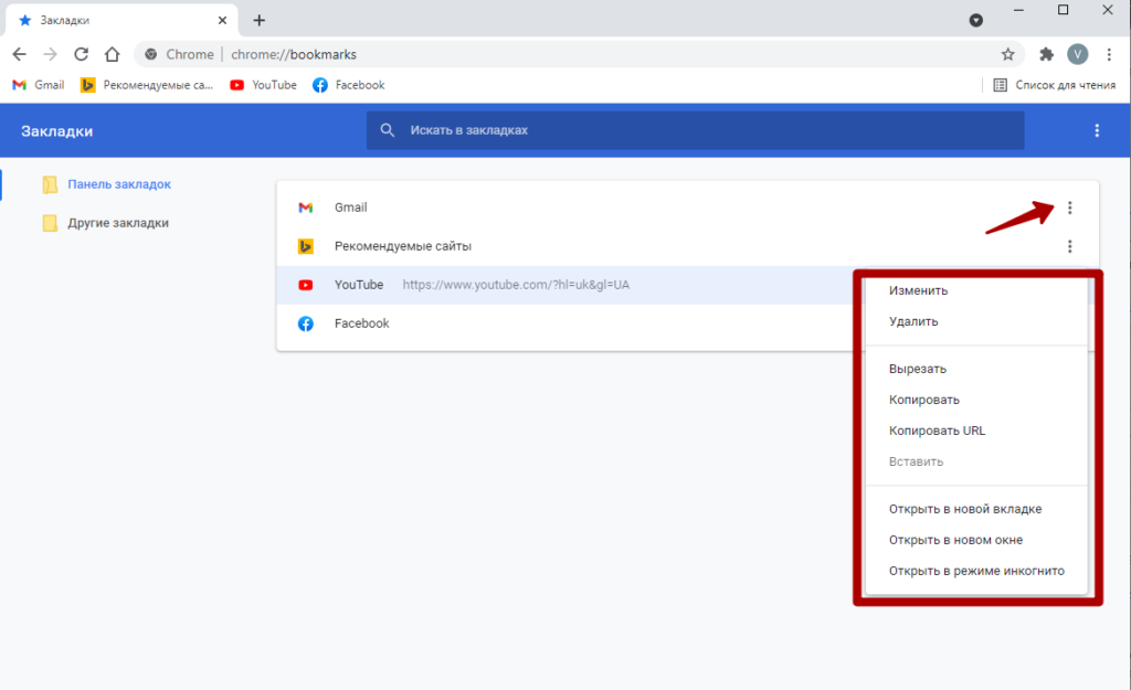Где закладки google chrome. Панель закладок. Панель закладок в хроме. Панель избранного в Chrome. Панель закладок в гугл хром.