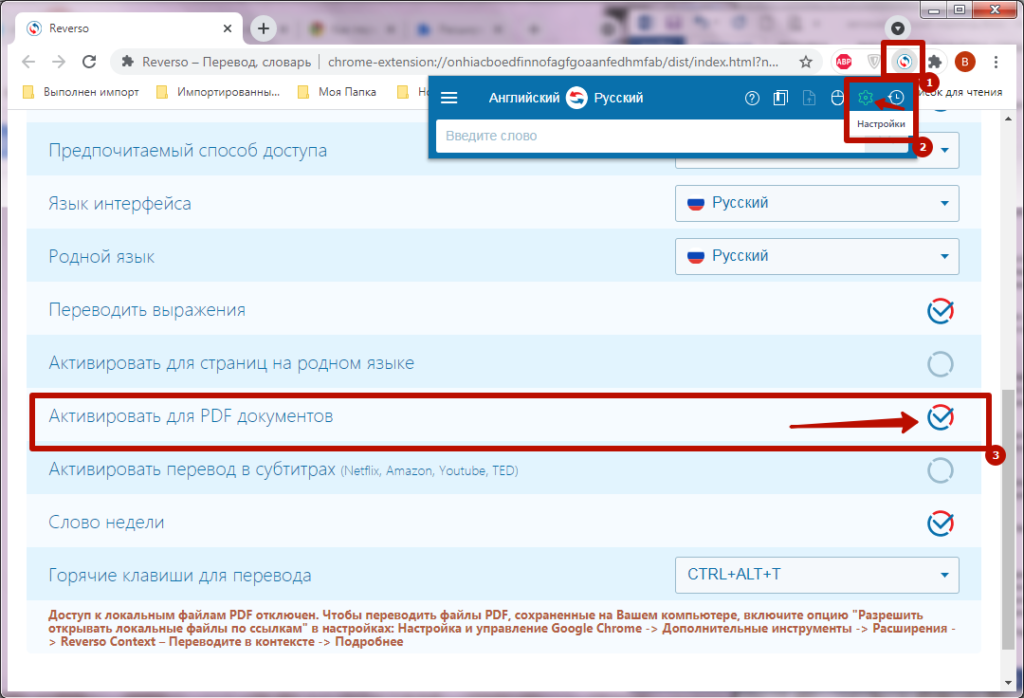 Disabled перевод на русский. Расширения для перевода страниц. Как перевести страницу в гугл хром на русский. Расширение переводчик. Перевод страницы сайта.