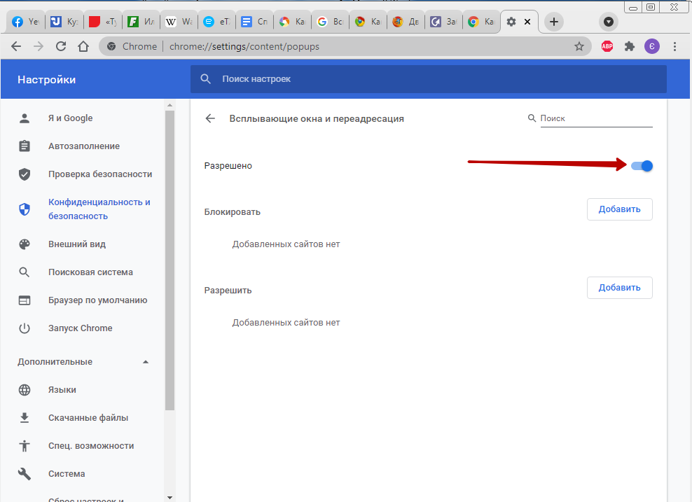 Google chrome убрать всплывающие окна. Всплывающие окна в гугл хром. Как разрешить всплывающие окна. Всплывающие окна в браузере. Как включить всплывающие окна.