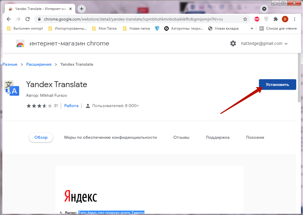 Перевод на русский расширение. Перевести Google Chrome на русский. Плагин переводчик для Chrome. Google переводчик расширение.