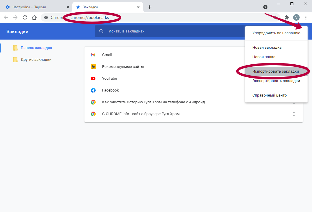 Google браузер пароли. Импорт закладок из Chrome. Вкладка браузера. Импорт паролей в хром. Импорт и экспорт закладок в Google Chrome.