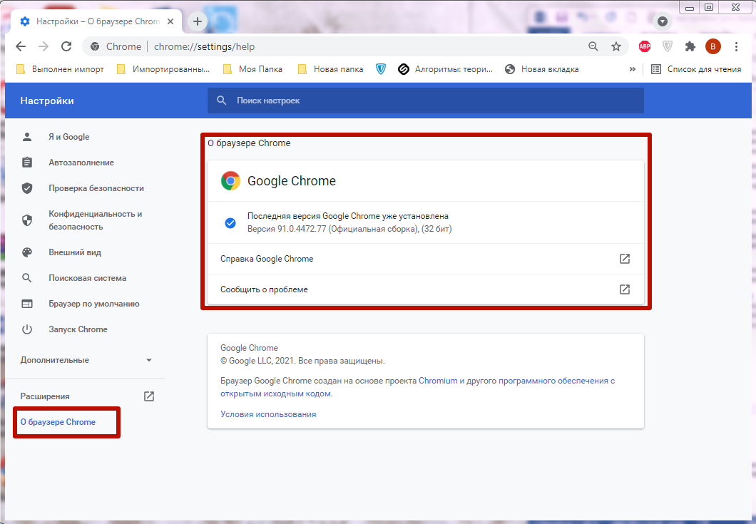 Как сделать браузер google chrome