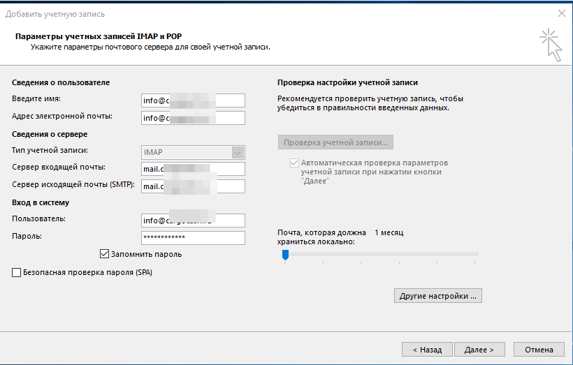 Учетная запись приложение почта. Сервер исходящей почты. Параметры учетной записи IMAP. Сервер входящей почты сервер. Настройки учетной записи.
