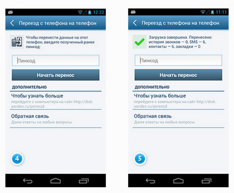 Как перенести данные с телефона на телефон. Перенос данных с телефона на телефон. Перенос данных на новый телефон. Перемещение в телефоне контактов.