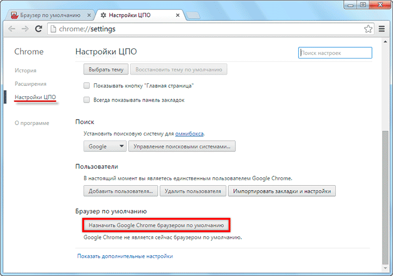 Как гугл сделать основным браузером на компьютере. Как убрать браузер по умолчанию. Браузер по умолчанию как выбрать.