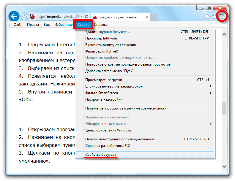 Добавить сайты в браузере. Браузер по умолчанию. Файлы браузера. Как открыть браузер. Что такое файлы по умолчанию.