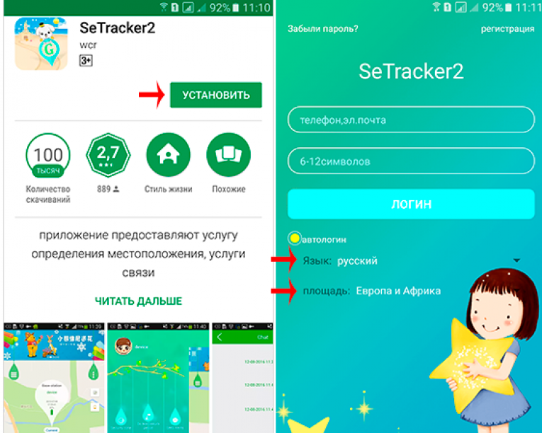 Google дети приложение. Приложение setracker2. Se tracker2 детские. Приложение SETRACKER для часов. Си трекер.