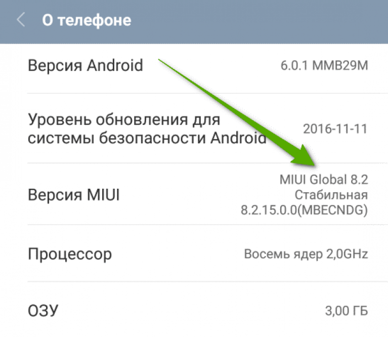 Как узнать версию андроида на телефоне. Версии телефонов. Что такое Глобальная Прошивка. Прошивка Global. Версия прошивки.