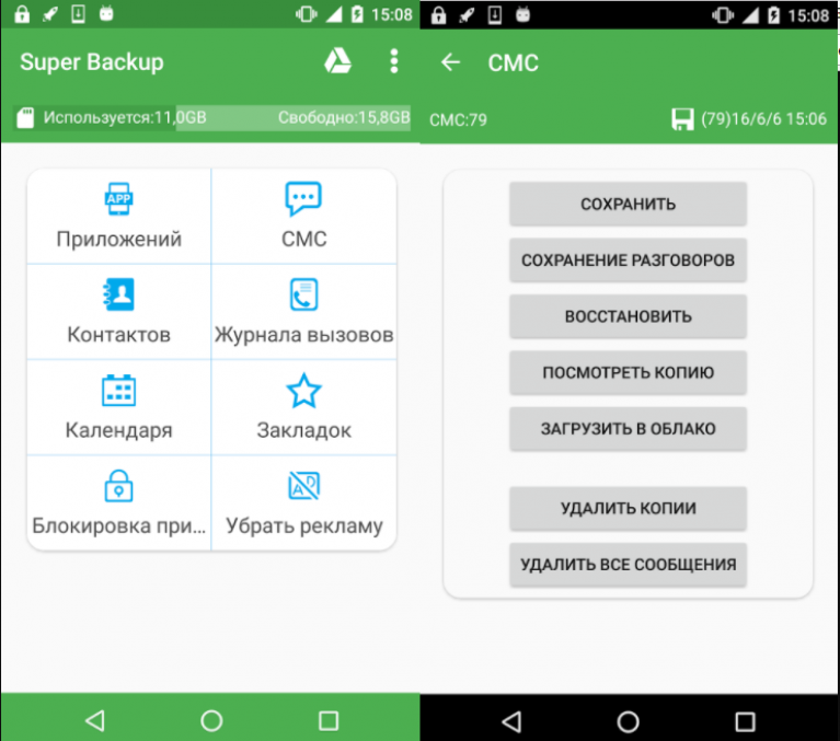 Приложение super Backup. Резервное копирование андроид. Как сделать Резервное копирование на андроид. Резервная копия андроид.
