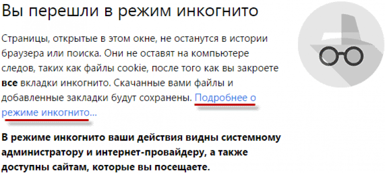 Режим инкогнито. Перейти в режим инкогнито. Выйти из режима инкогнито. Открыть в режиме инкогнито.