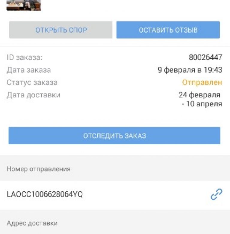 Отслеживать заказ посылка. Отслеживание заказа. Статус заказа отследить. ID заказа что это. Отследить заказ по номеру.
