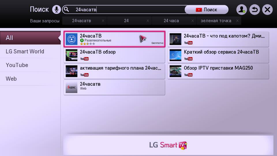 Как включить ютуб на LG. Как подключить ютуб к телевизору LG. Установка 24 ТВ. Как установить КИНОПОИСК на телевизоре LG до 2014 года.